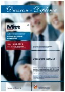 Сертификат участника выставки 18-й Московской международной выставки «Путешествия и туризм» 