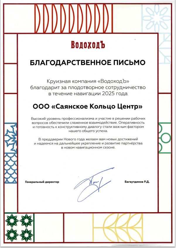 Благодарственное письмо 