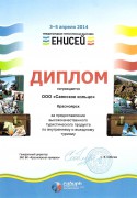 Международная туристическая выставка «Енисей» 3-5 апреля 2014