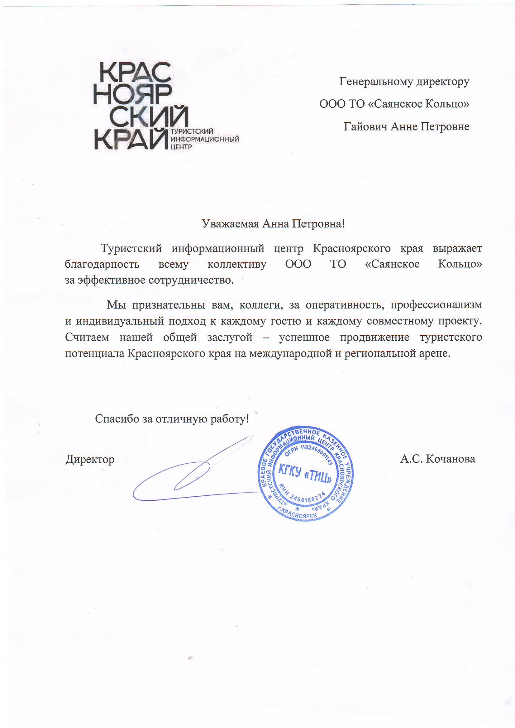 Благодарность 