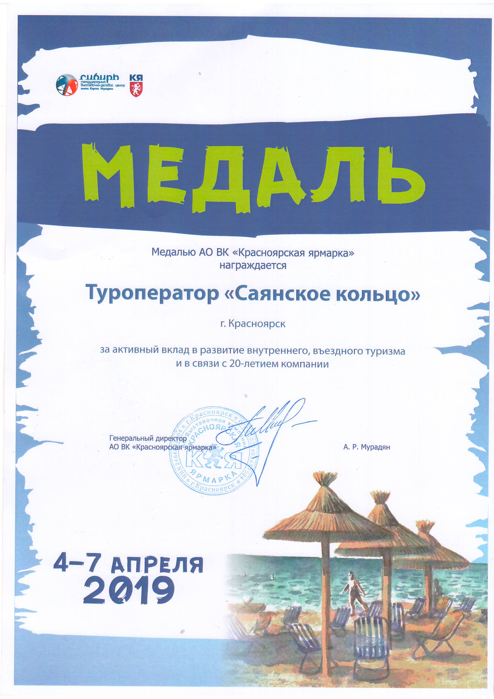 Медаль