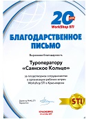 Благодарственное письмо