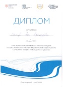 Диплом за 1 место