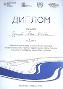 Диплом за 2 место