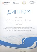 Диплом за 1 место