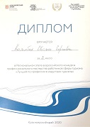 Диплом за 2 место
