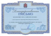 Благодарственное письмо 
