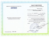 Удостоверение о повышении квалификации