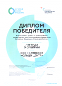 Диплом победителя
