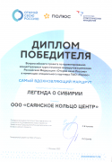 Диплом победителя